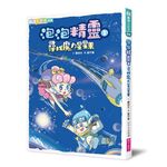 泡泡精靈 1: 尋找魔力星星果 - 圖片 1