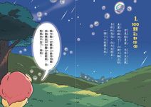 泡泡精靈 1: 尋找魔力星星果 - 圖片 5
