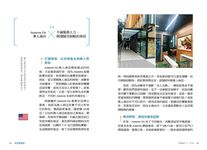 零售點睛術: 美西2500公里X歐洲8000公里的商機科普筆記 - 圖片 3