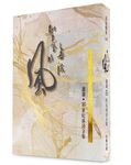 無法馴養的風: 蕭蕭．20世紀新詩全集 - 圖片 1
