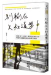別輸在只知道努力! 任職三星、LINE、阿里巴巴頂尖公司, 90後外商副總教你打破年薪天花板 - 圖片 1