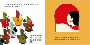 白雪公主: 觸感學習繪本 - 圖片 6