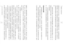 創新者的思考: 看見生意與創意的源頭 (暢銷改版) - 圖片 5