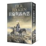 貝倫與露西恩: 魔戒 托爾金最初中土愛情史詩 - 圖片 4