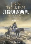 貝倫與露西恩: 魔戒 托爾金最初中土愛情史詩 - 圖片 5