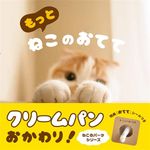 もっと ねこのおてて - 圖片 1