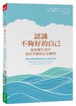 認識不夠好的自己: 從紛擾生活中找回平靜的正念練習 - 圖片 1