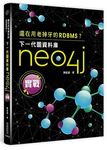 還在用老掉牙的RDBMS? 下一代圖資料庫Neo4j實戰 - 圖片 1