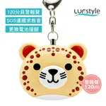 LUFstyle BUZZER B多功能隨身警報器/ 小花豹