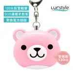 LUFstyle BUZZER B多功能隨身警報器/ 小粉熊