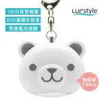 LUFstyle BUZZER B多功能隨身警報器/ 北極熊