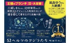 52ヘルツのクジラたち - 圖片 3