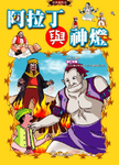 阿拉丁與神燈 (附1VCD) - 圖片 1
