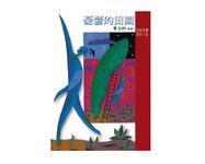 憂鬱的田園 - 圖片 1