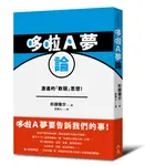 哆啦A夢論 - 圖片 1
