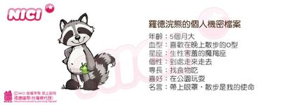 NICI羅德浣熊鑰匙圈 - 圖片 3