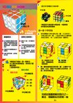 台灣益智3階磁力速轉魔術方塊/ 六色彩/ 專業版 - 圖片 8