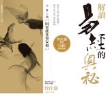 解讀易經的奧秘 卷十四: 因果使社會安和 - 圖片 1