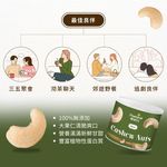 歐納丘純天然腰果/原味 - 圖片 5