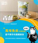 澎湖伯魚皮/ 青蔥蛋黃 - 圖片 4