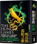 飢餓遊戲前傳: 鳴鳥與游蛇之歌 - 圖片 1