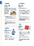 圖解日本人最常用的生活口語 (MP3下載版) - 圖片 6