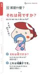 3秒開口說旅遊日語 (點讀版/附MP3線上下載) - 圖片 8