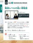 職場日語即戰力: 敬語、對話禮儀、辦公室會話 (電腦互動學習軟體下載版) - 圖片 2