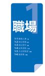 日文圖解實務口語口袋書 (附MP3) - 圖片 6