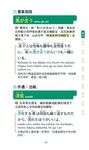 日文圖解生活口語 (附MP3) - 圖片 2