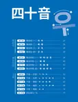 韓語入門80堂課: 字母+發音+實用短句 (附MP3) - 圖片 2