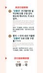 追星追劇跟著說 不退流行的實用韓語口袋書 (MP3下載版) - 圖片 3