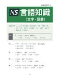 IKU老師說一定會考的新日檢高分單字N5-N3 - 圖片 10