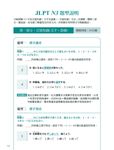 JLPT日檢完全攻略N3 試題+解析 (附互動光碟MP3) - 圖片 7