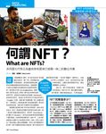 How It Works知識大圖解: 當代科技大圖解 (全新增修版) - 圖片 6