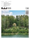 傢飾特刊: DETAIL空間設計細部規劃 (2022)+IW傢飾 (No.138) (2冊合售) - 圖片 2