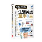 生活英語: 單字速記王 (附MP3) - 圖片 1