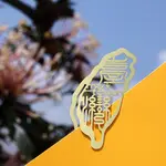 DOSEE麥麥藏寶圖金屬書籤/ 標註臺灣/ 金 - 圖片 1