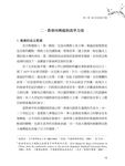 百年鉤沉: 二十世紀基督教在華史研究 - 圖片 3