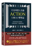打造理想人生的Action行動力子彈筆記 - 圖片 1