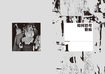 哲學小分隊: 暴擊藝術世界的45問 - 圖片 4