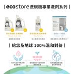 ecostore環保洗碗粉/ 經典檸檬/ 2Kg - 圖片 4