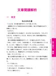 一考就上! 新日檢N1全科總整理 (新版/附QR Code) - 圖片 10