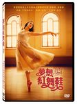 夢想紅舞鞋 (DVD) - 圖片 1