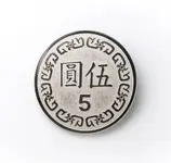 mr. sci賽先生科學工廠超大硬幣/ 超大伍圓硬幣 - 圖片 4