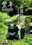 豐年 (3月/74卷/No.3/113) - 圖片 1