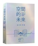 空間的未來: COVID-19加速產生的空間變化 - 圖片 1