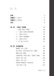 中華傳統智慧的生活美學: 以易經、詩詞、對聯, 走進現代生活的視野 - 圖片 4