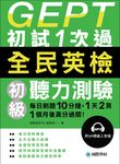 GEPT全民英檢初級聽力測驗初試1次過: 每日刷題10分鐘, 1天2頁, 1個月後高分過關! (附QRCode) - 圖片 10