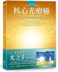 光之手 3: 核心光療癒 - 圖片 1